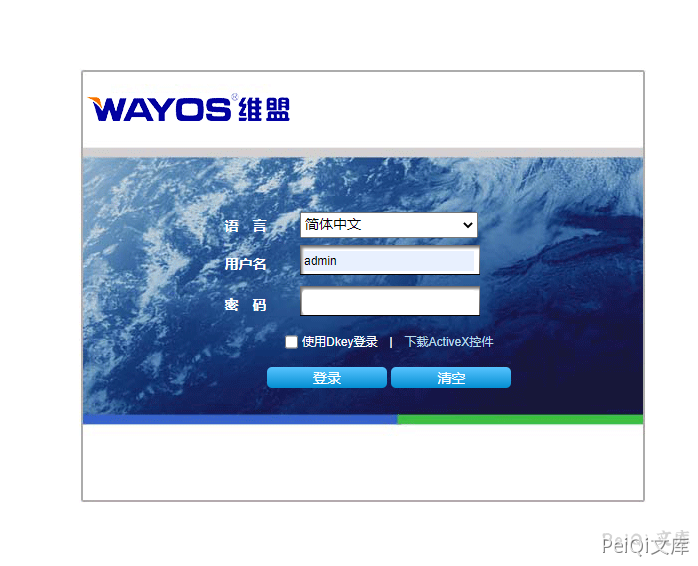 Wayos 防火墙 后台命令执行漏洞