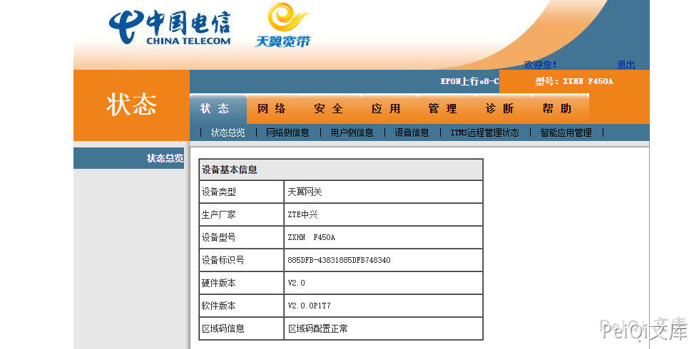 电信 中兴ZXHN F450A网关 默认管理员账号密码漏洞