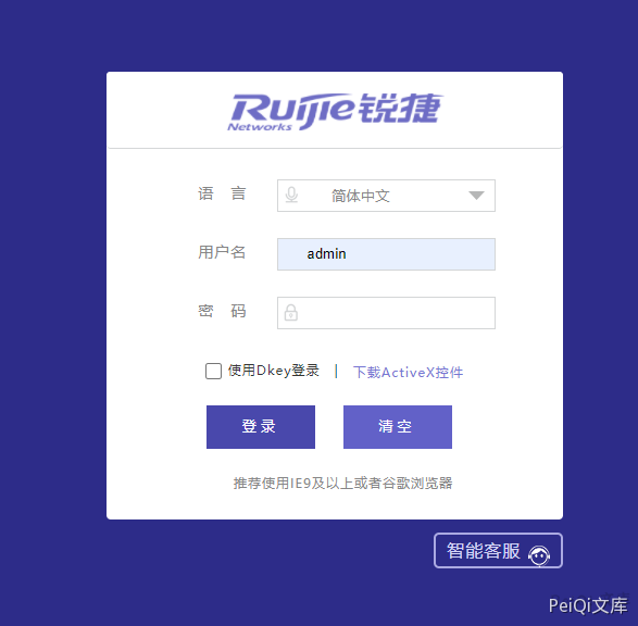 锐捷 ISG 账号密码泄露漏洞