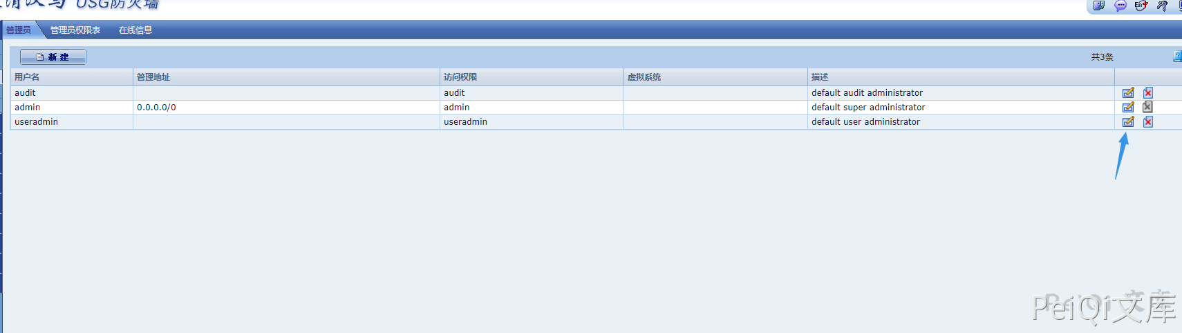 启明星辰 天清汉马USG防火墙 逻辑缺陷漏洞