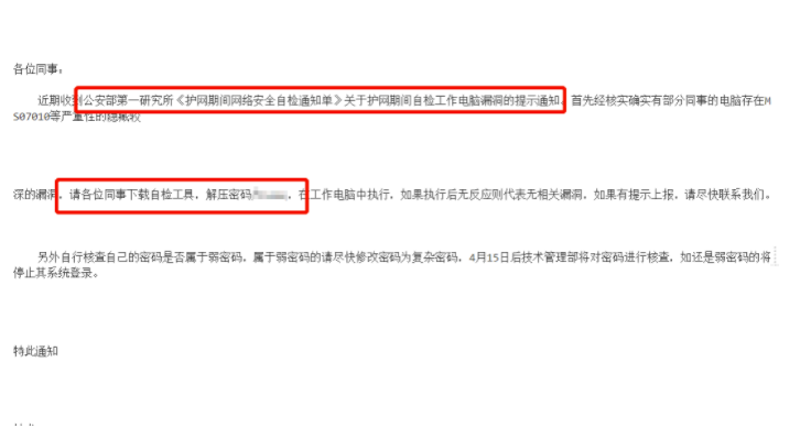 null 案例4-某大型攻防演练中红队钓鱼邮件攻击手法复盘
